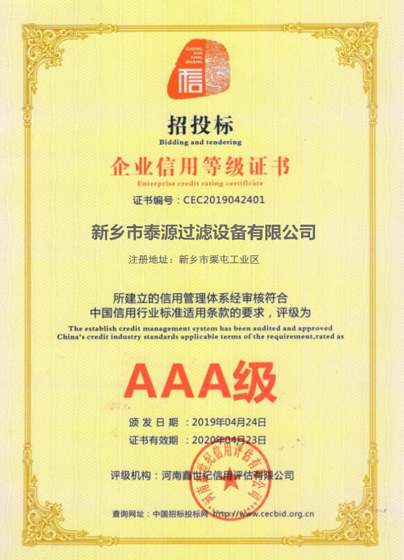 企业信用等级证书