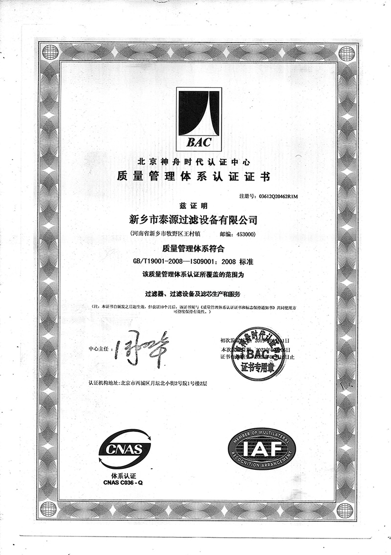 质量管理体系认证证书