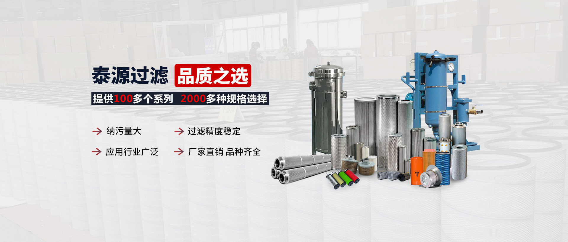 泰源过滤 高品质过滤设备