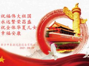 2025澳门原料网1688国庆放假通知